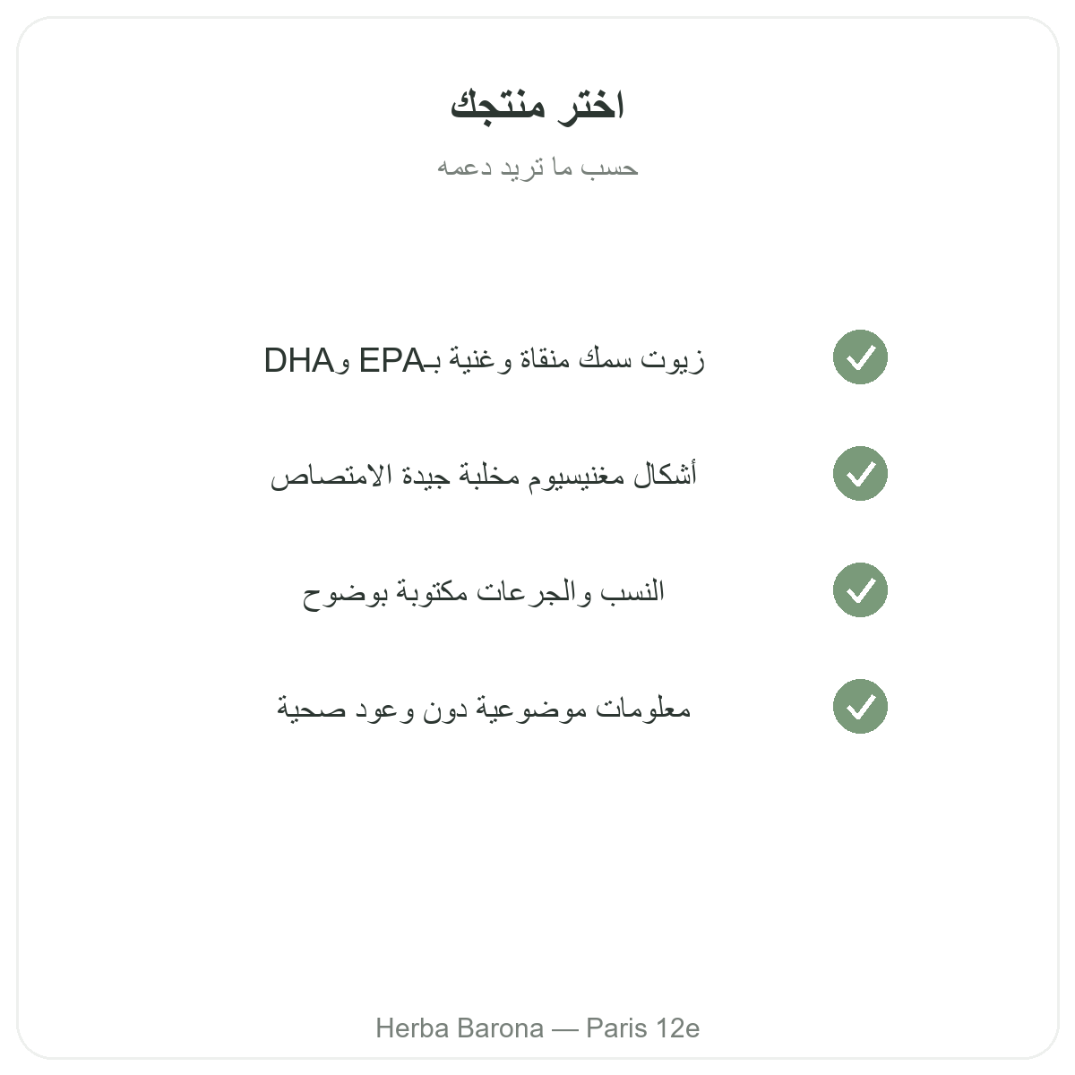 Actifs cles du coeur - omega-3, CoQ10, ail, olivier chez Herba Barona Paris 12e