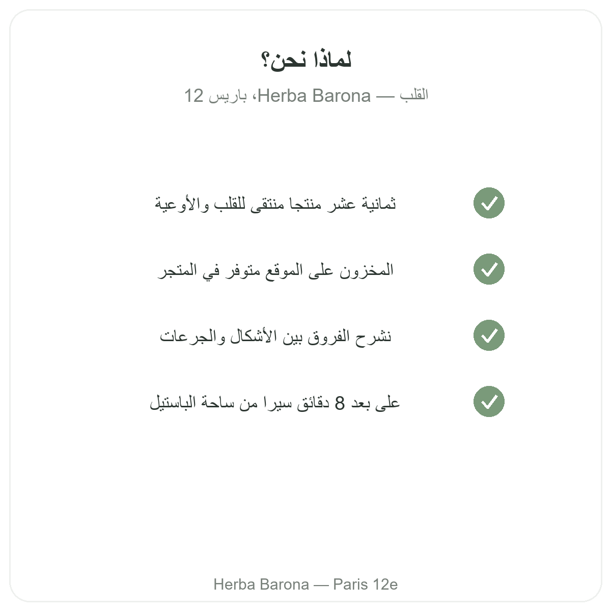 Pourquoi acheter ses complements coeur a Paris chez Herba Barona Paris 12e