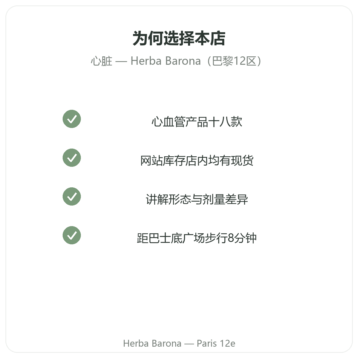 Pourquoi acheter ses complements coeur a Paris chez Herba Barona Paris 12e