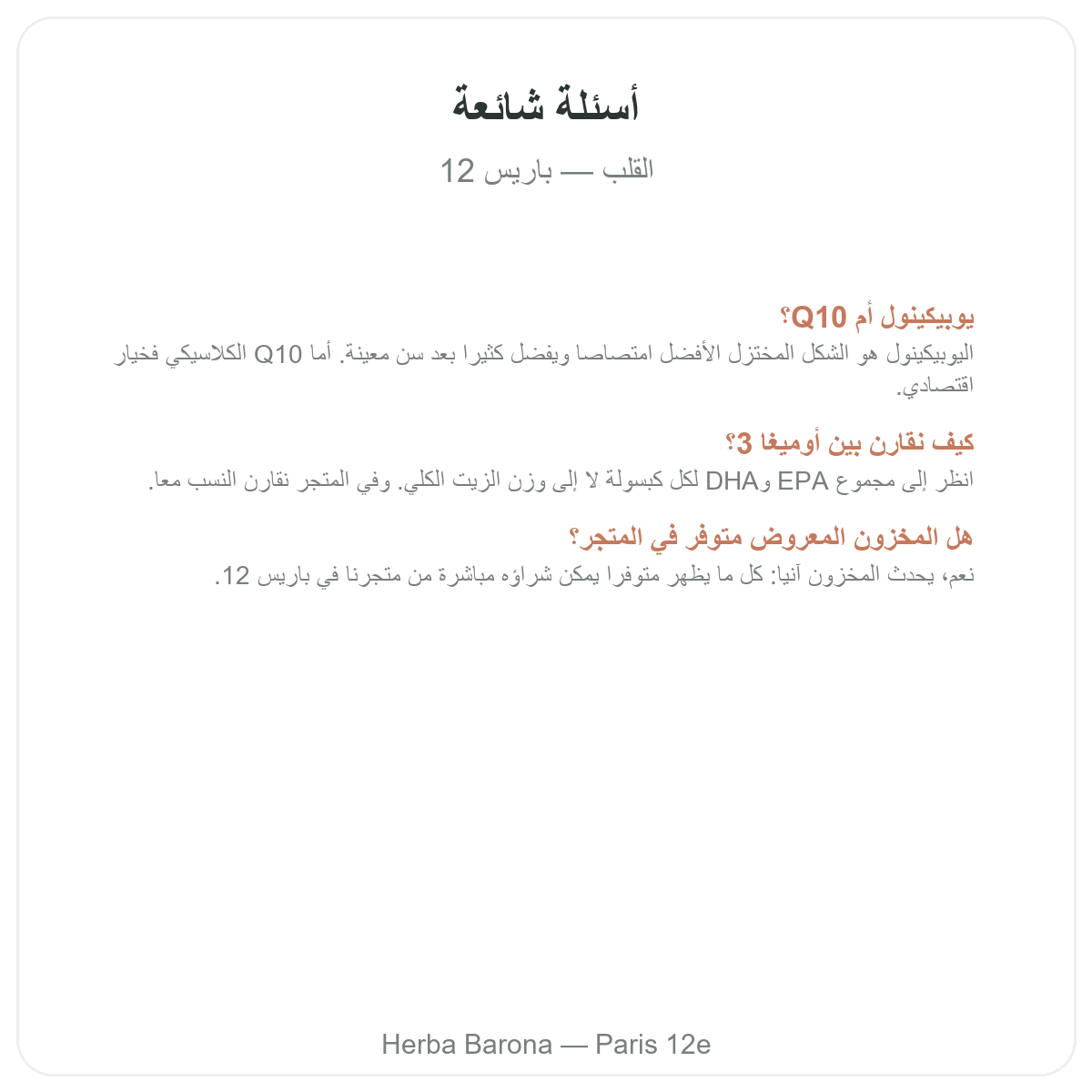 Questions frequentes complements coeur a Paris - Herba Barona Paris 12e