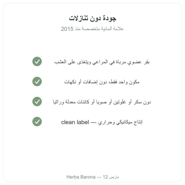 كولاجين بقري عضوي مسحوق Jarmino الجودة Paris Herba Barona