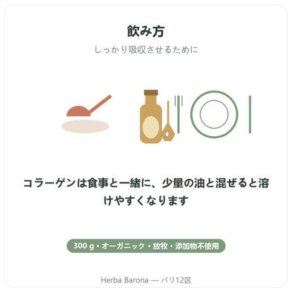 Jarmino オーガニック牛由来コラーゲン パウダー directions and dosage Paris Herba Barona