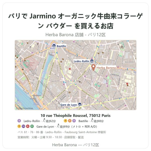 Where to find Jarmino オーガニック牛由来コラーゲン パウダー in Paris - store map Herba Barona Paris 12e