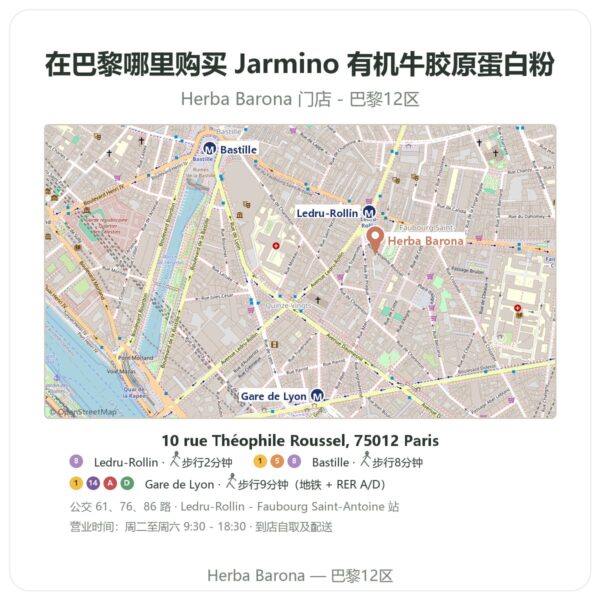Jarmino 有机牛胶原蛋白粉 巴黎哪里能买到 - 门店地图 Herba Barona Paris 12e