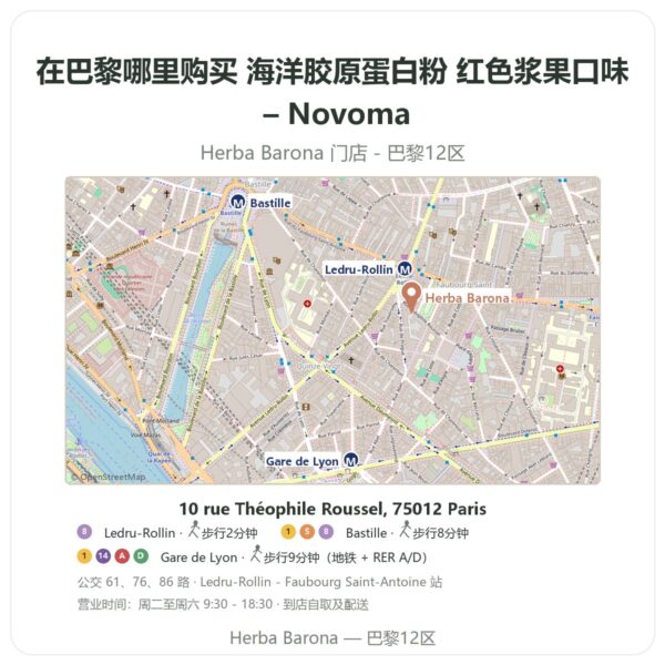 海洋胶原蛋白粉 红色浆果口味 – Novoma 巴黎哪里能买到 - 门店地图 Herba Barona Paris 12e