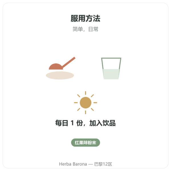 海洋胶原蛋白粉 红色浆果口味 – Novoma 品质保证 Paris Herba Barona