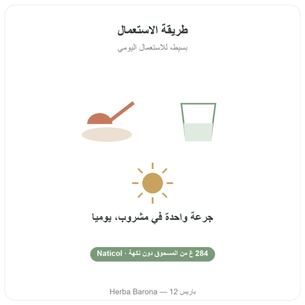 كولاجين بحري دون نكهة – Novoma الجودة Paris Herba Barona