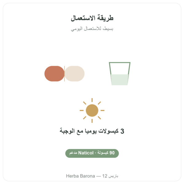 كولاجين بحري – Novoma – 90 كبسولة الجودة Paris Herba Barona