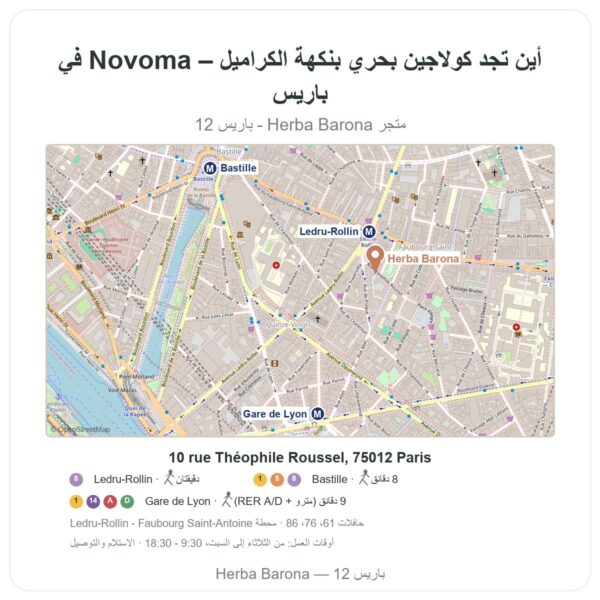 أين تجد كولاجين بحري بنكهة الكراميل – Novoma في باريس - خريطة المتجر Herba Barona Paris 12e