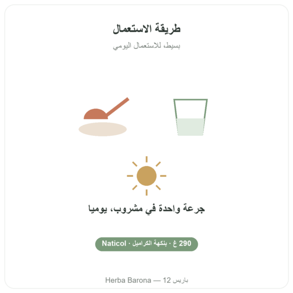 كولاجين بحري بنكهة الكراميل – Novoma الجودة Paris Herba Barona