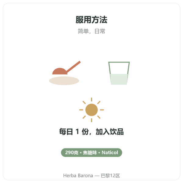 海洋胶原蛋白 焦糖味 – Novoma 品质保证 Paris Herba Barona