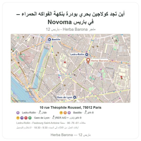 أين تجد كولاجين بحري بودرة بنكهة الفواكه الحمراء – Novoma في باريس - خريطة المتجر Herba Barona Paris 12e