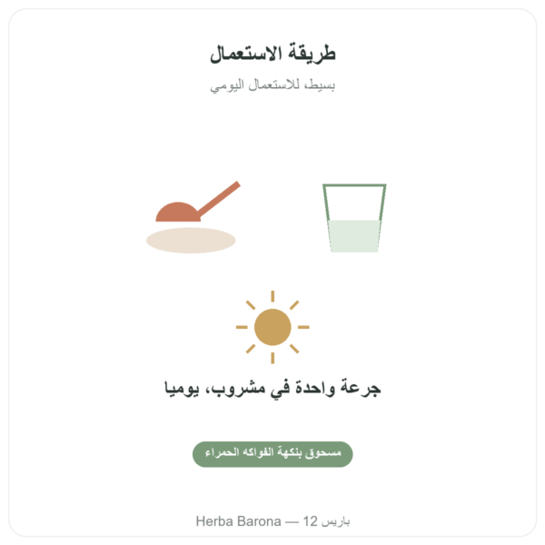 كولاجين بحري بودرة بنكهة الفواكه الحمراء – Novoma الجودة Paris Herba Barona