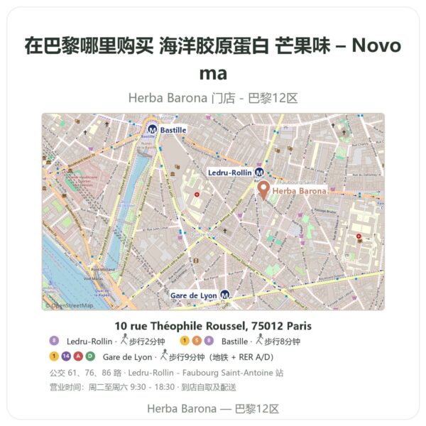 海洋胶原蛋白 芒果味 – Novoma 巴黎哪里能买到 - 门店地图 Herba Barona Paris 12e