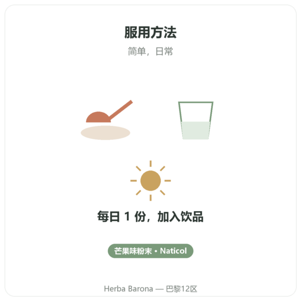 海洋胶原蛋白 芒果味 – Novoma 品质保证 Paris Herba Barona