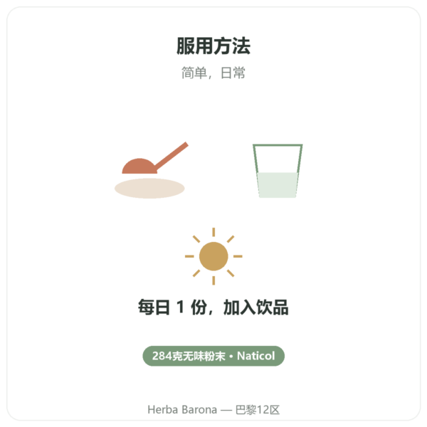 海洋胶原蛋白 无调味 – Novoma 品质保证 Paris Herba Barona