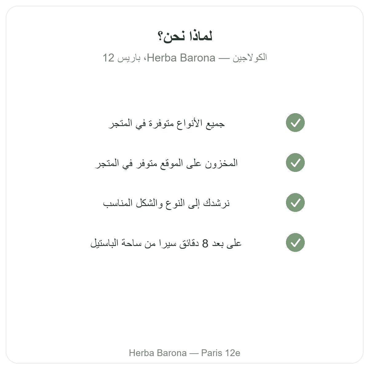 Pourquoi acheter Collagene Paris a Paris chez Herba Barona Paris 12e