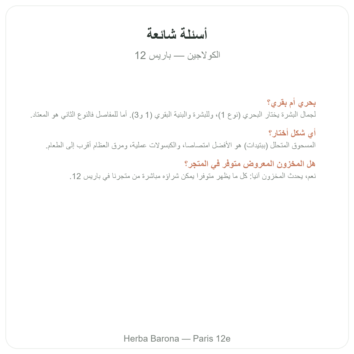 Questions frequentes Collagene Paris a Paris - Herba Barona Paris 12e
