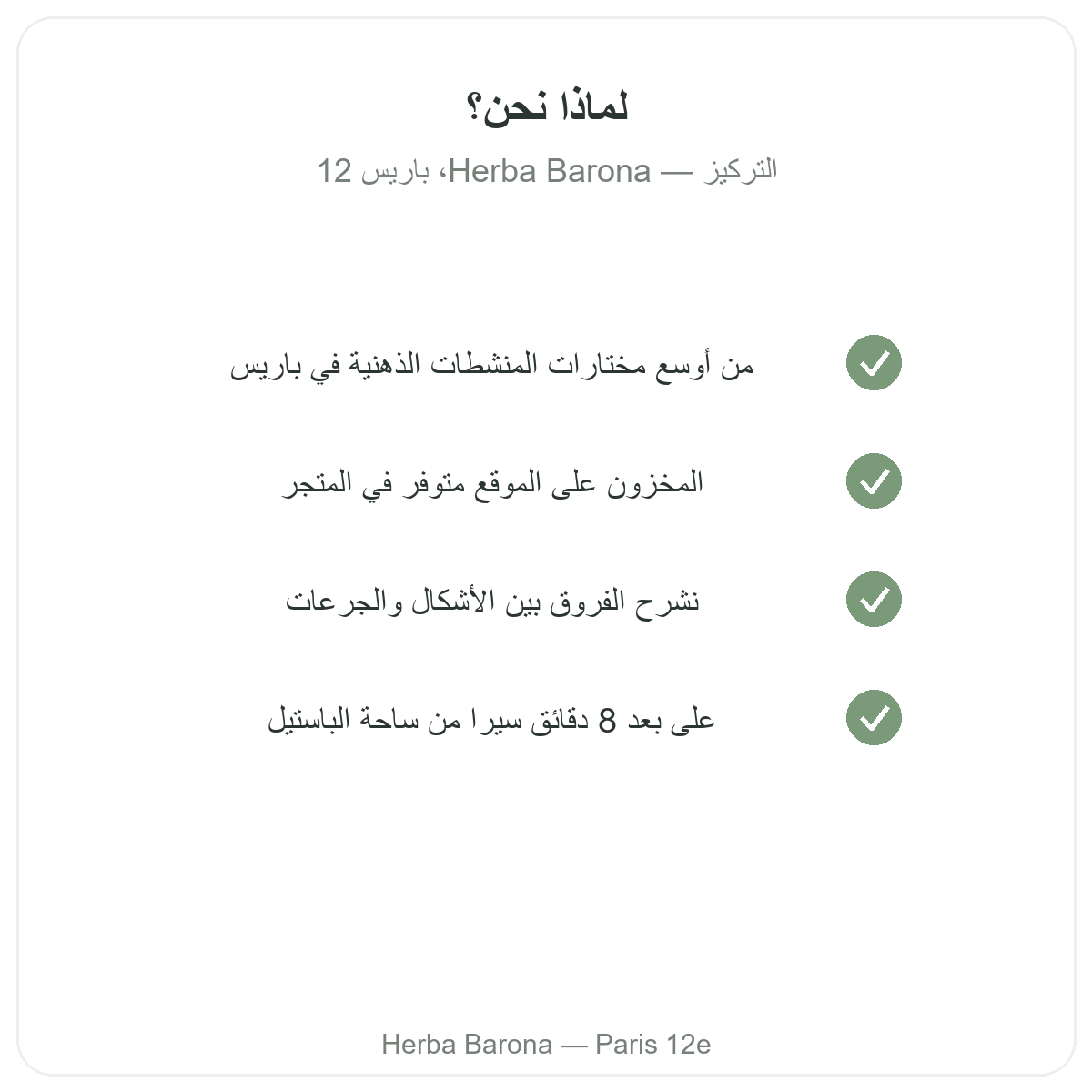 Pourquoi acheter Complements concentration et focus a Paris chez Herba Barona Paris 12e