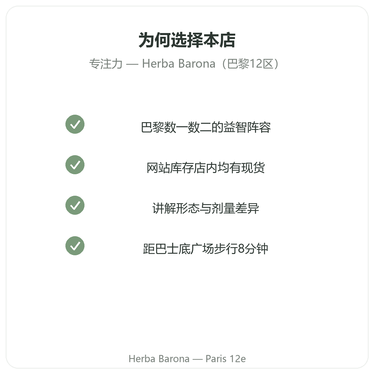 Pourquoi acheter Complements concentration et focus a Paris chez Herba Barona Paris 12e