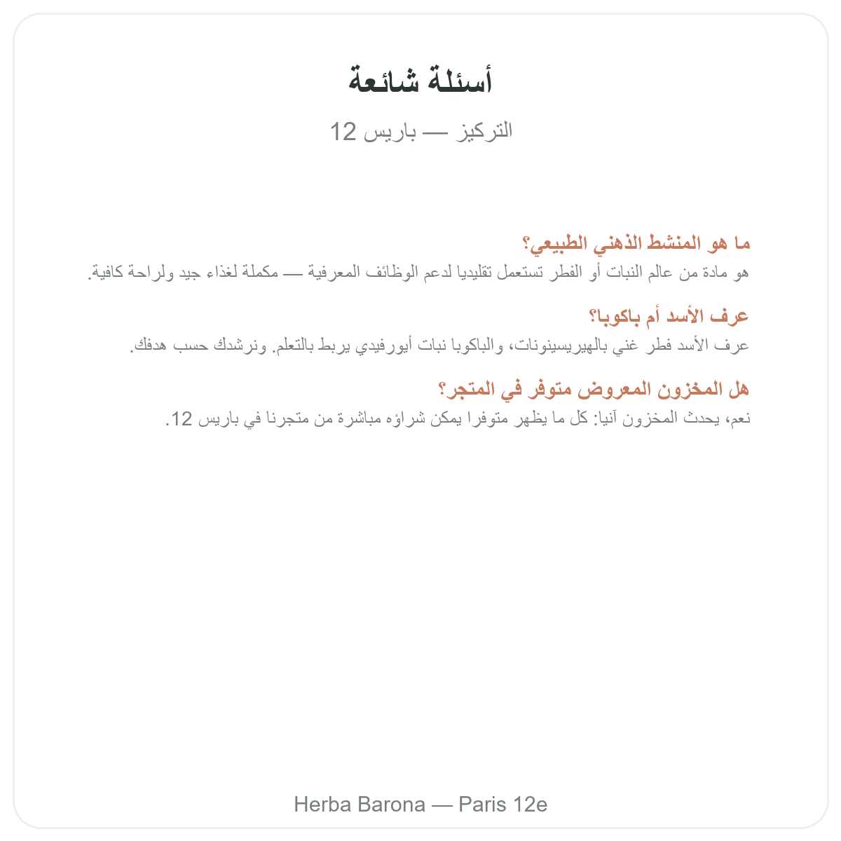 Questions frequentes Complements concentration et focus a Paris - Herba Barona Paris 12e