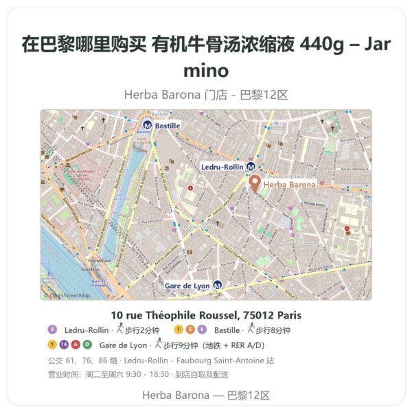 有机牛骨汤浓缩液 440g – Jarmino 巴黎哪里能买到 - 门店地图 Herba Barona Paris 12e