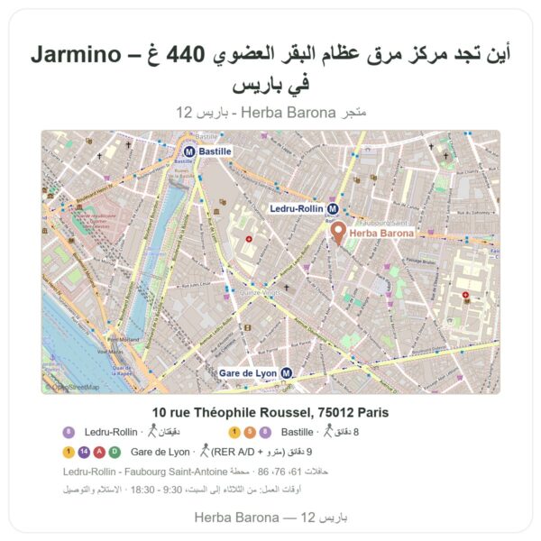أين تجد مركّز مرق عظام البقر العضوي 440 غ – Jarmino في باريس - خريطة المتجر Herba Barona Paris 12e