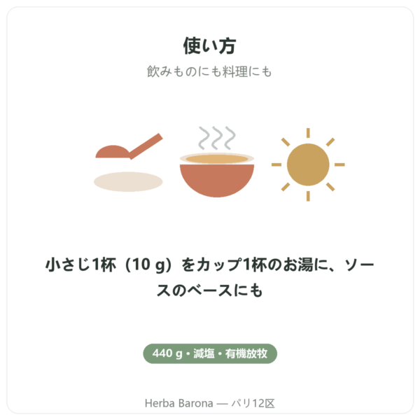 減塩 牛骨ブロス濃縮 440 g – Jarmino 使い方 Paris Herba Barona