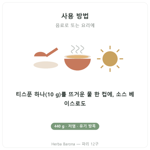 저염 소뼈 콘센트레이트 440 g – Jarmino 사용법 Paris Herba Barona