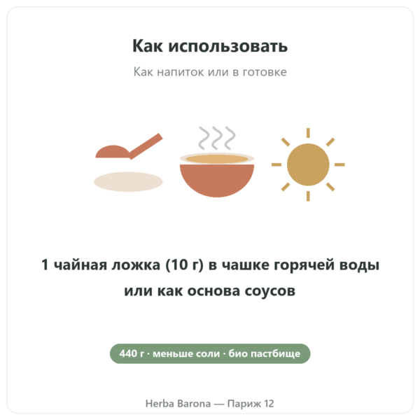 Концентрат костного бульона из говядины с пониженным содержанием соли 440 г – Jarmino применение Paris Herba Barona