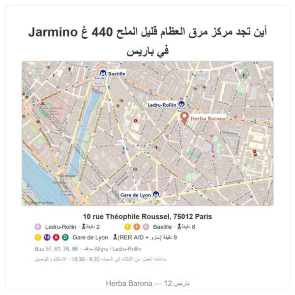 أين تجد مركّز مرق عظام البقر قليل الملح 440 غ – Jarmino - Herba Barona Paris