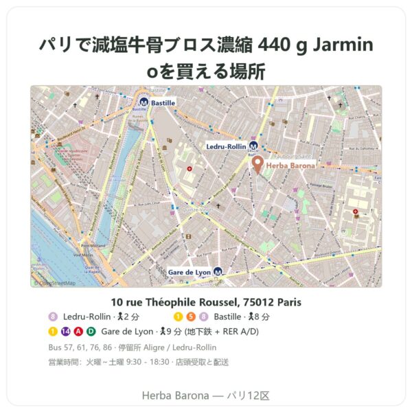 取扱店 減塩 牛骨ブロス濃縮 440 g – Jarmino - Herba Barona Paris