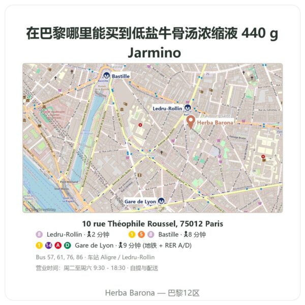 在哪里购买 低盐牛骨汤浓缩液 440 g – Jarmino - Herba Barona Paris