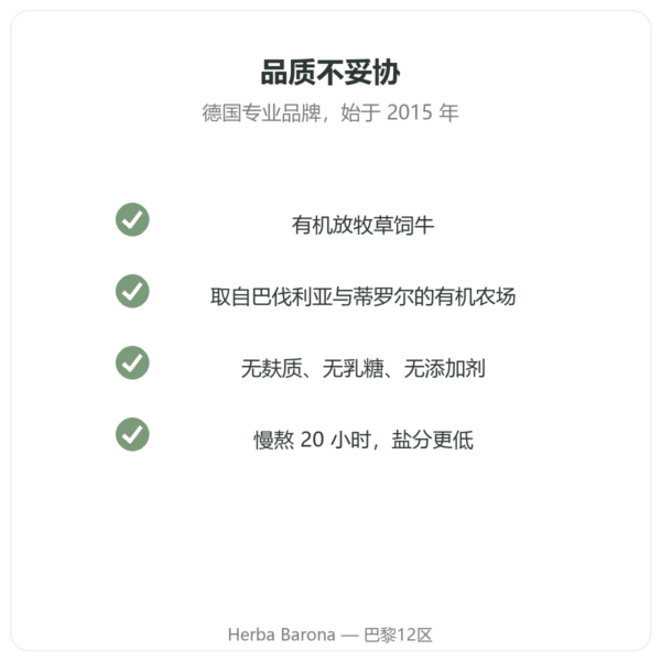 低盐牛骨汤浓缩液 440 g – Jarmino 品质 Paris Herba Barona