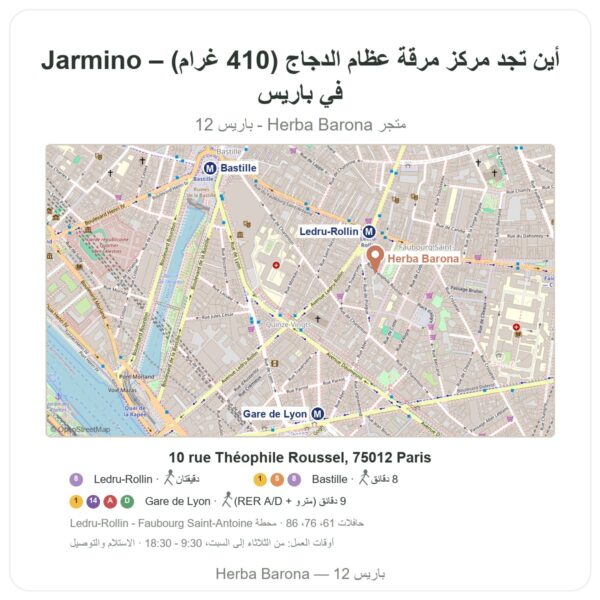 أين تجد مركّز مرقة عظام الدجاج (410 غرام) – Jarmino في باريس - خريطة المتجر Herba Barona Paris 12e
