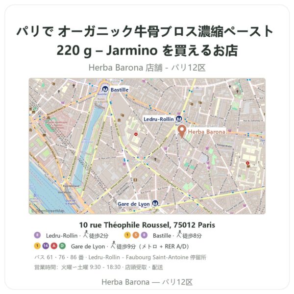 Where to find オーガニック牛骨ブロス濃縮ペースト 220 g – Jarmino in Paris - store map Herba Barona Paris 12e
