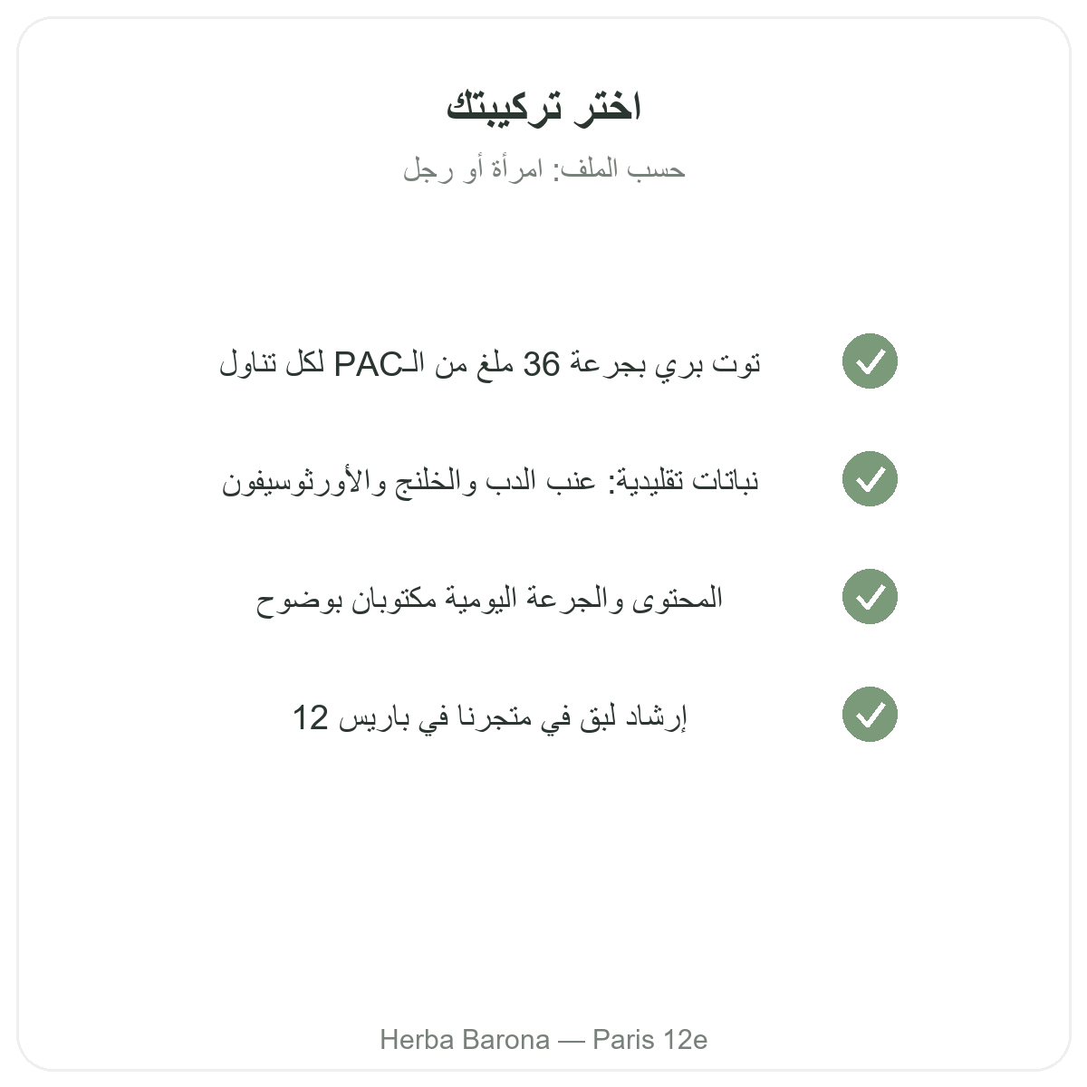 مكملات راحة المسالك البولية - المواد الفعالة الأساسية للاختيار لدى Herba Barona باريس الدائرة 12