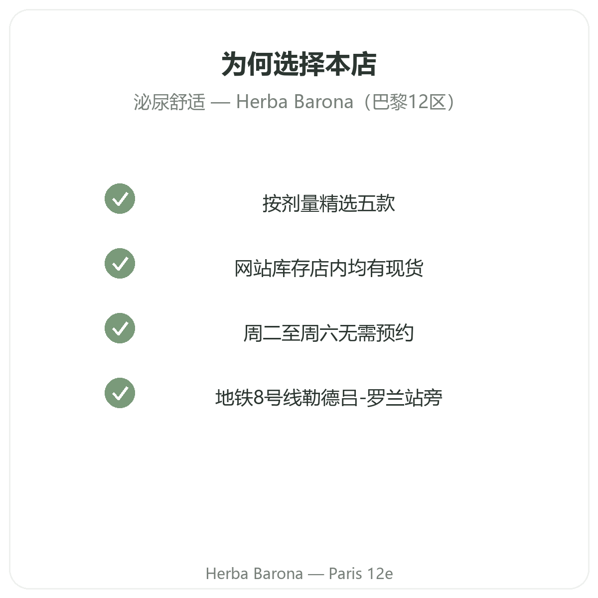 Pourquoi acheter Complements confort urinaire a Paris chez Herba Barona Paris 12e