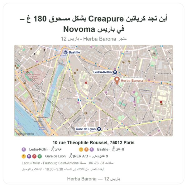 أين تجد كرياتين Creapure بشكل مسحوق 180 غ – Novoma في باريس - خريطة المتجر Herba Barona Paris 12e