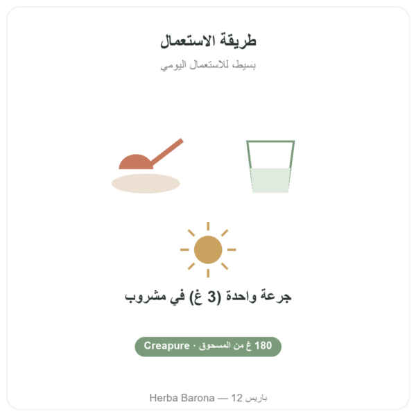 كرياتين Creapure بشكل مسحوق 180 غ – Novoma الجودة Paris Herba Barona