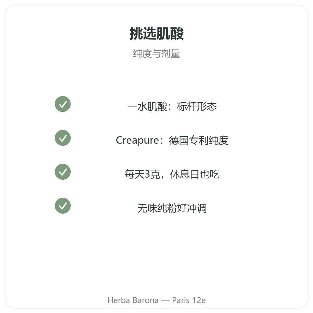 Creatine Paris Paris - engagements qualite chez Herba Barona Paris 12e