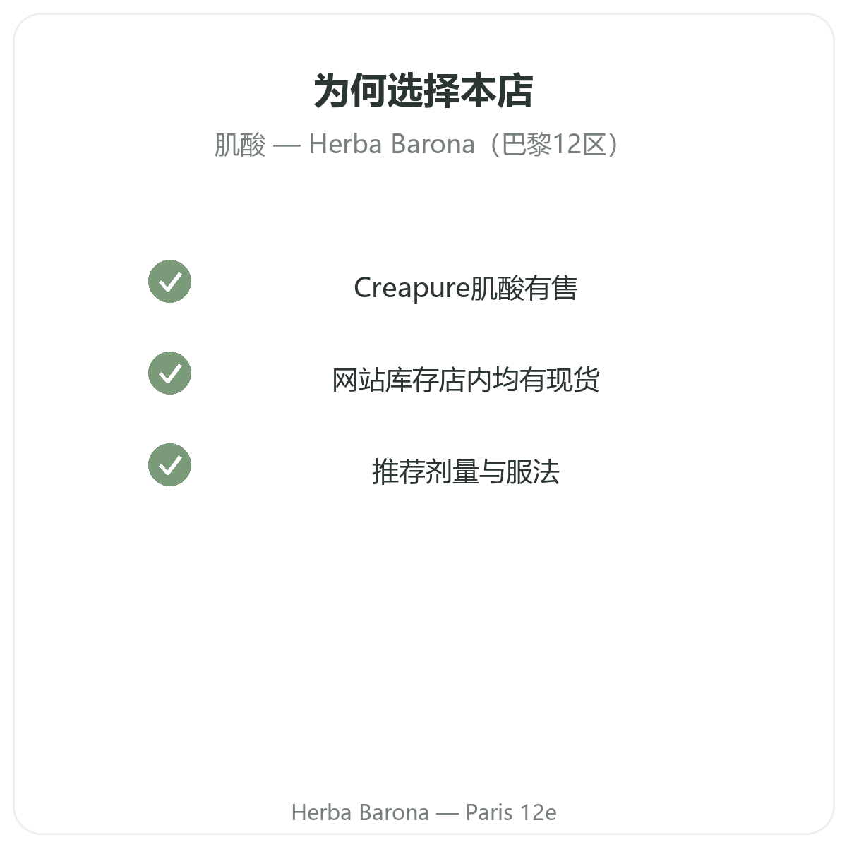 Pourquoi acheter Creatine Paris a Paris chez Herba Barona Paris 12e