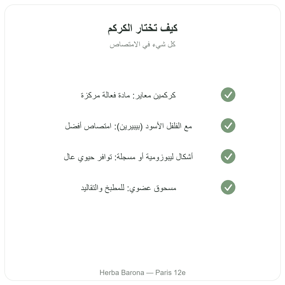 Curcuma Paris Paris - engagements qualite chez Herba Barona Paris 12e