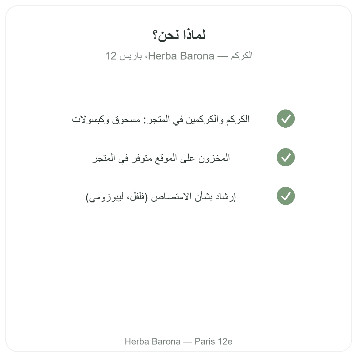 Pourquoi acheter Curcuma Paris a Paris chez Herba Barona Paris 12e