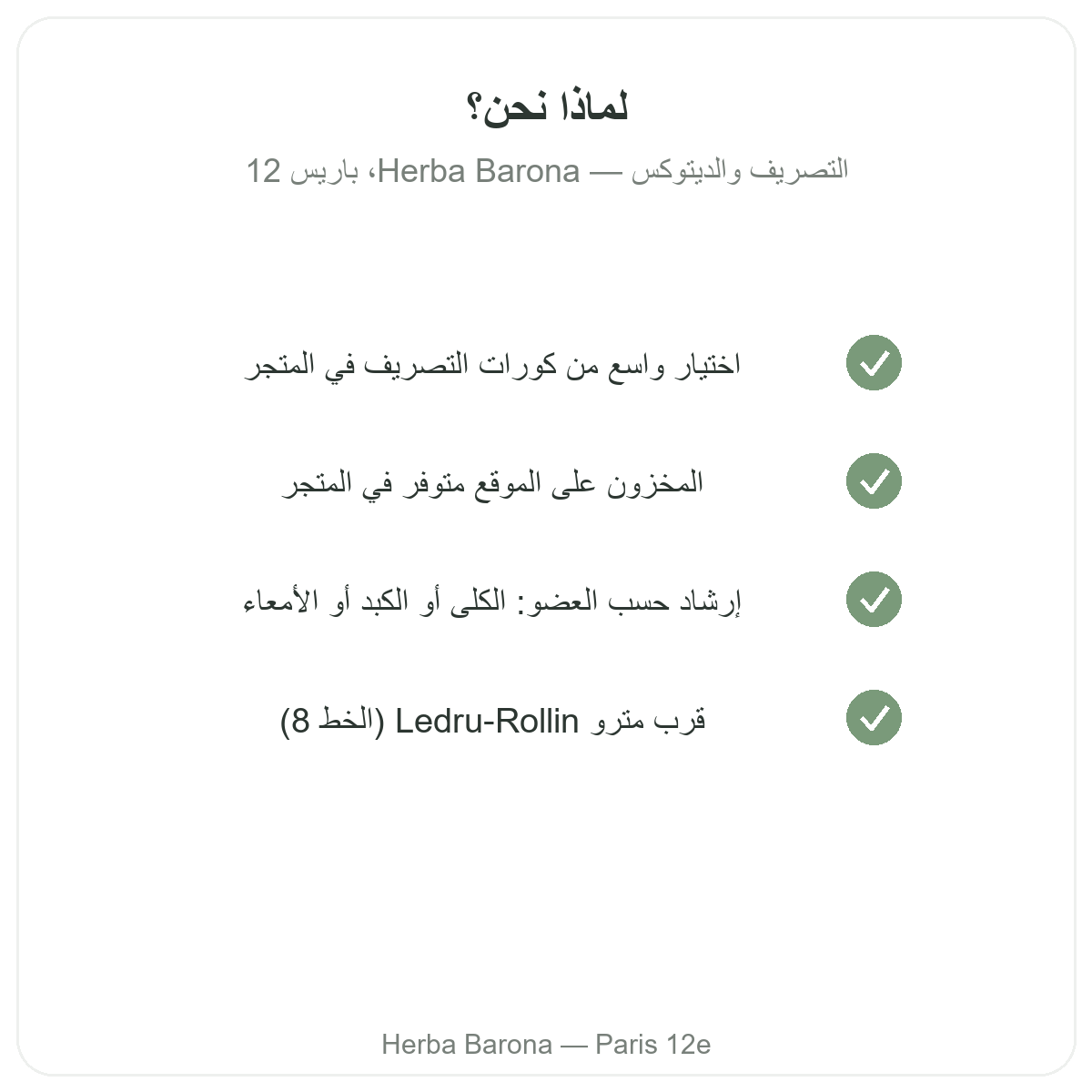 Pourquoi acheter Draineur detox Paris a Paris chez Herba Barona Paris 12e