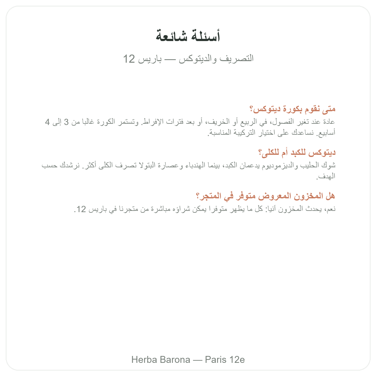 Questions frequentes Draineur detox Paris a Paris - Herba Barona Paris 12e
