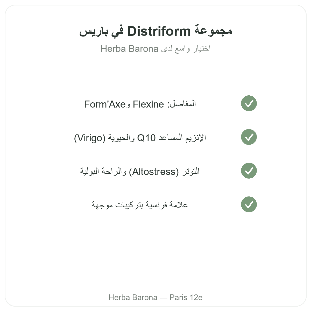 La gamme Distriform à Paris chez Herba Barona Paris 12e