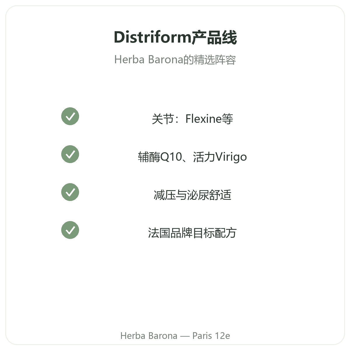 La gamme Distriform à Paris chez Herba Barona Paris 12e