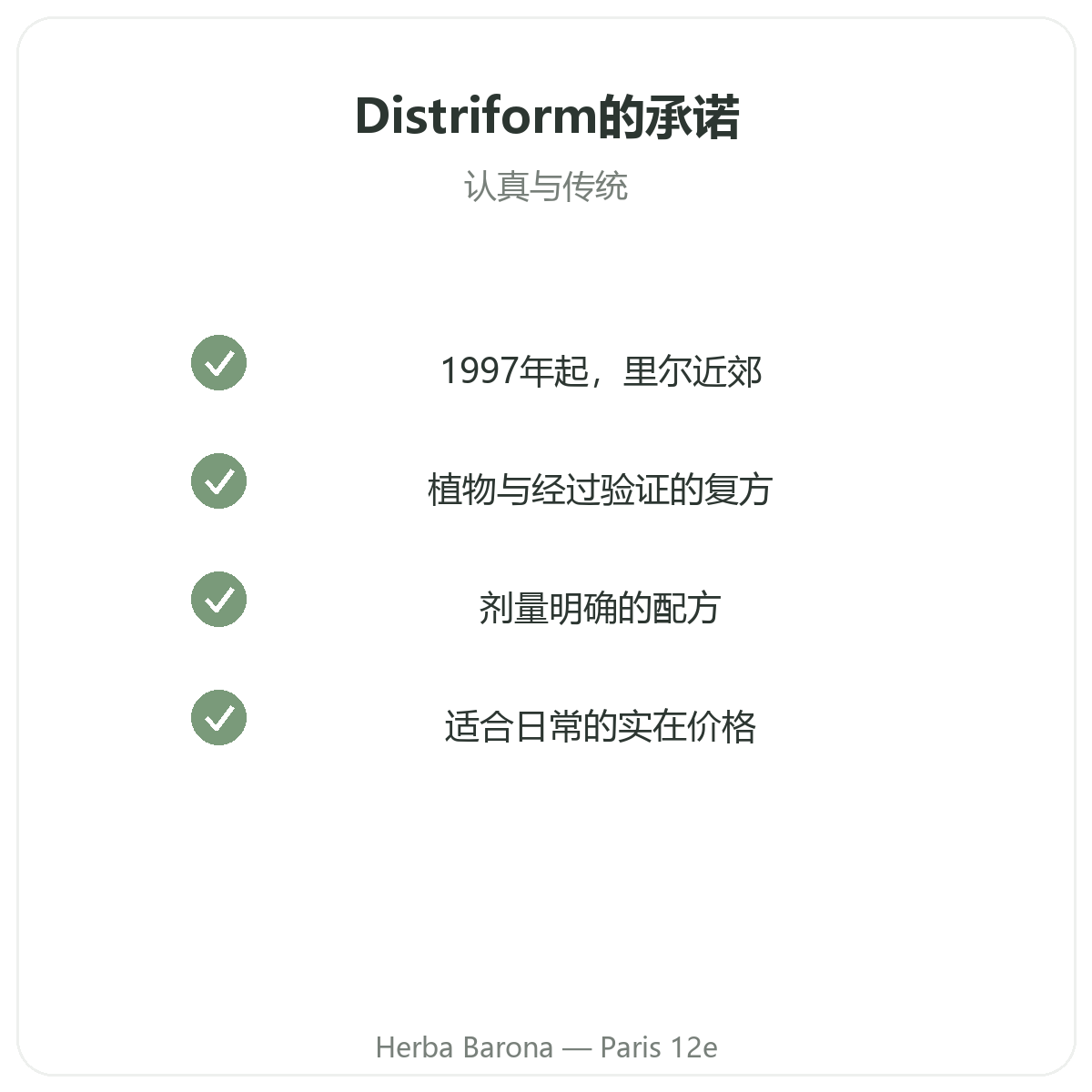 Distriform Paris - engagements qualite et matieres premieres brevetees chez Herba Barona