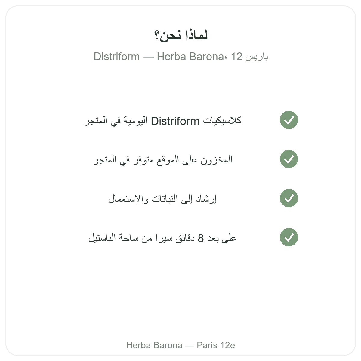 Pourquoi acheter Distriform a Paris chez Herba Barona Paris 12e